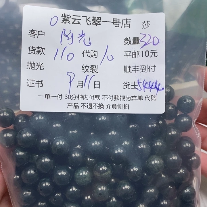阿***哥散珠翡翠天然翡翠