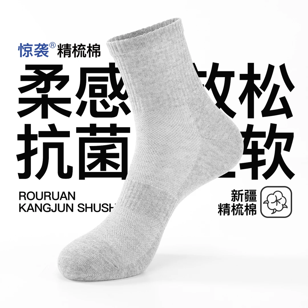 【精梳棉】惊袭袜子情侣男女士7A抗菌秋冬棉袜吸汗透气长筒春秋