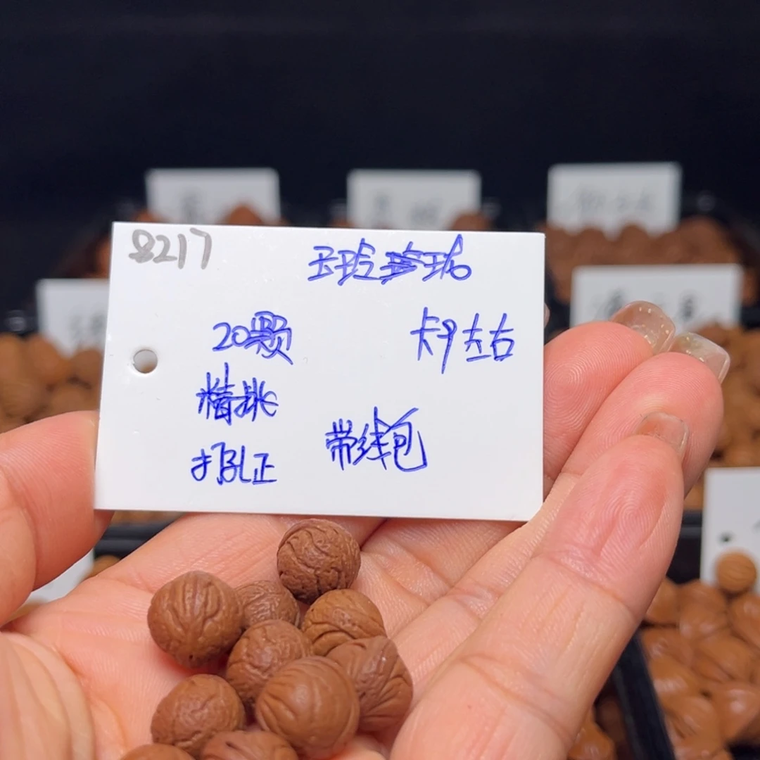 喜***计手串桃核玉玲珑9左右20颗