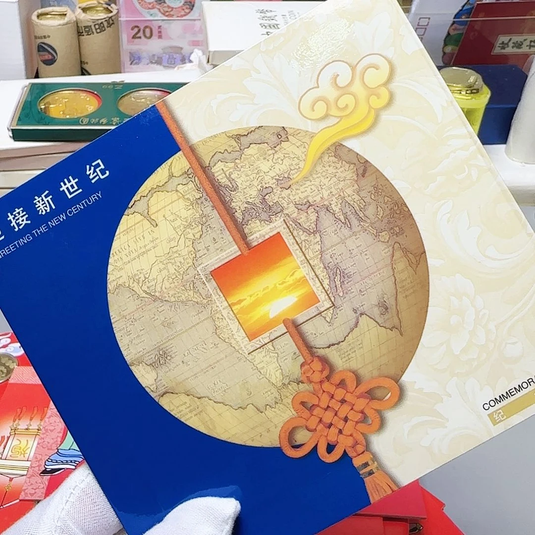 新世纪纪念币卡册福利