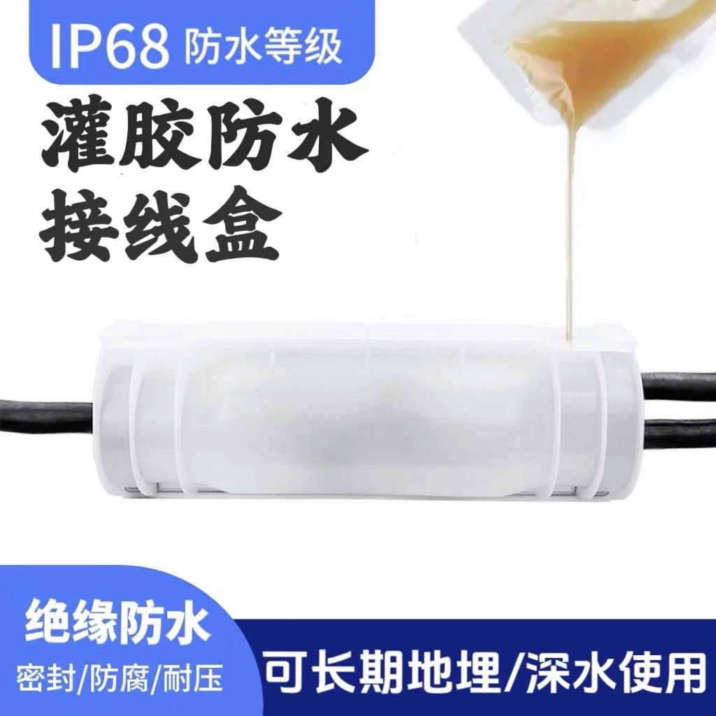 地埋灌胶式防水接线盒等级IP68电缆户外分支密封型连接器路灯水下