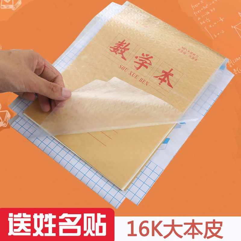 自粘式上下翻作业本皮免裁剪防水防污透明磨砂竖翻学生本子保护膜