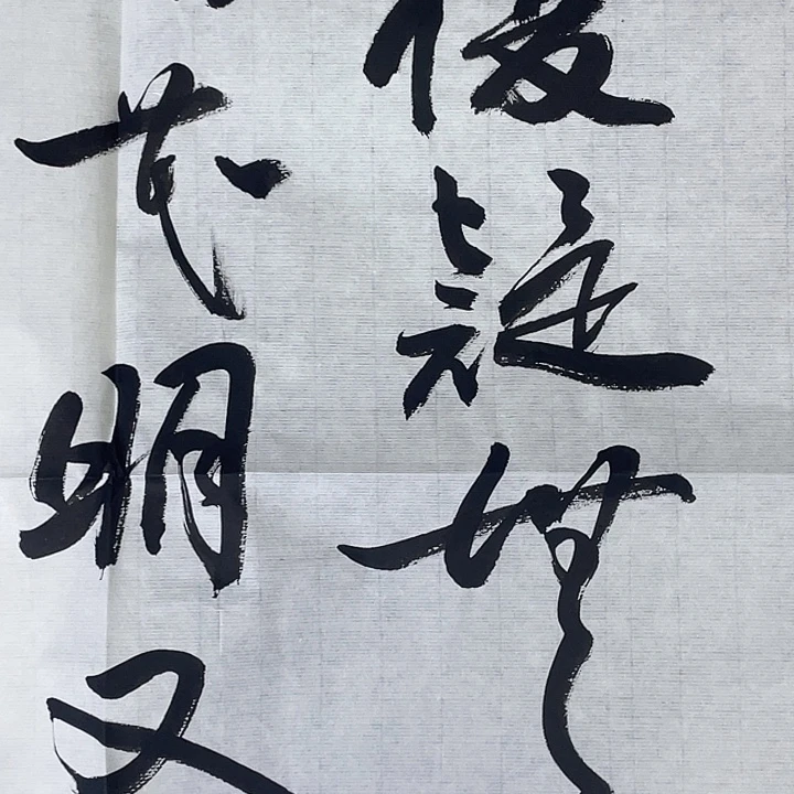 书法绘画书法绘画