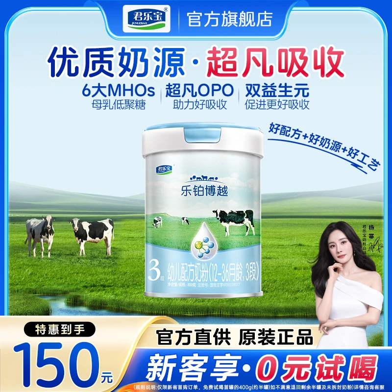 【罐装】君乐宝乐铂博越1/2/3段儿童奶粉800g宝宝婴幼儿成长牛奶粉