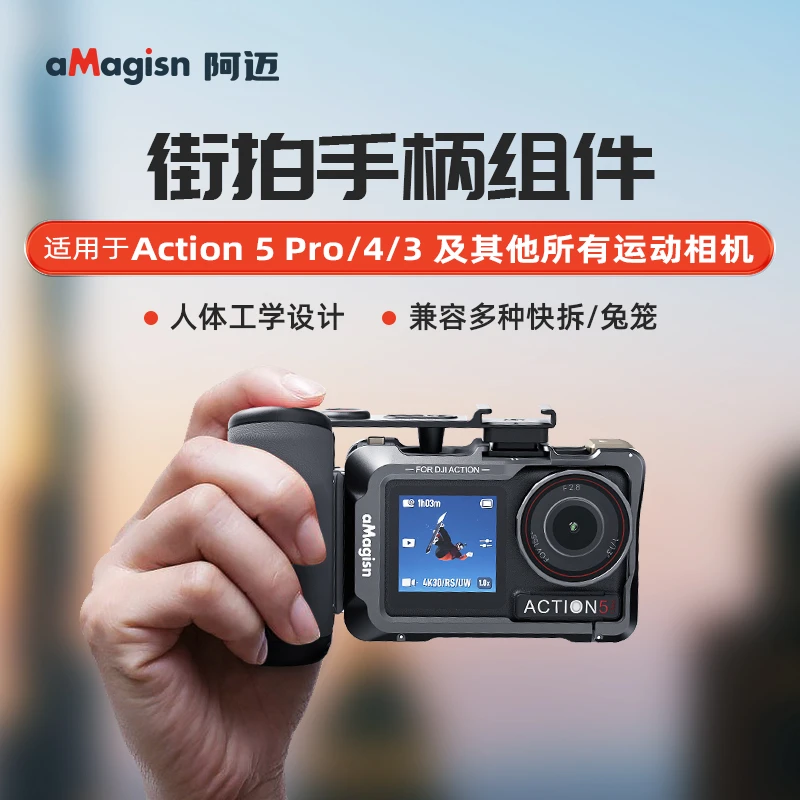 阿迈适用大疆action5pro/4/3影石acepro2/gopro13街拍拍摄手柄