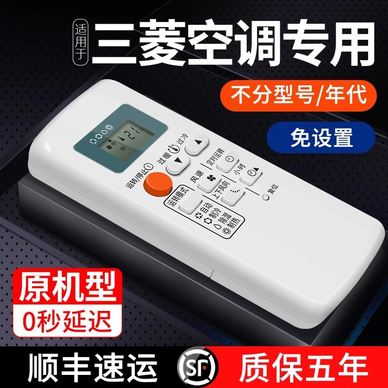 适用于三菱Mitsubishi电机万能通用空调遥控器原装重工空调摇控器