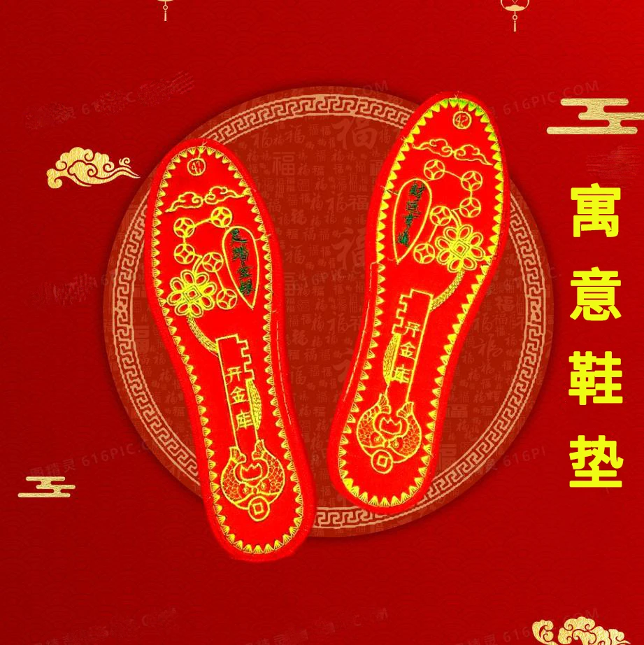 【师傅推荐】2025祥云武帝足踏金银十二生肖寓意鞋垫新年寓意鞋垫