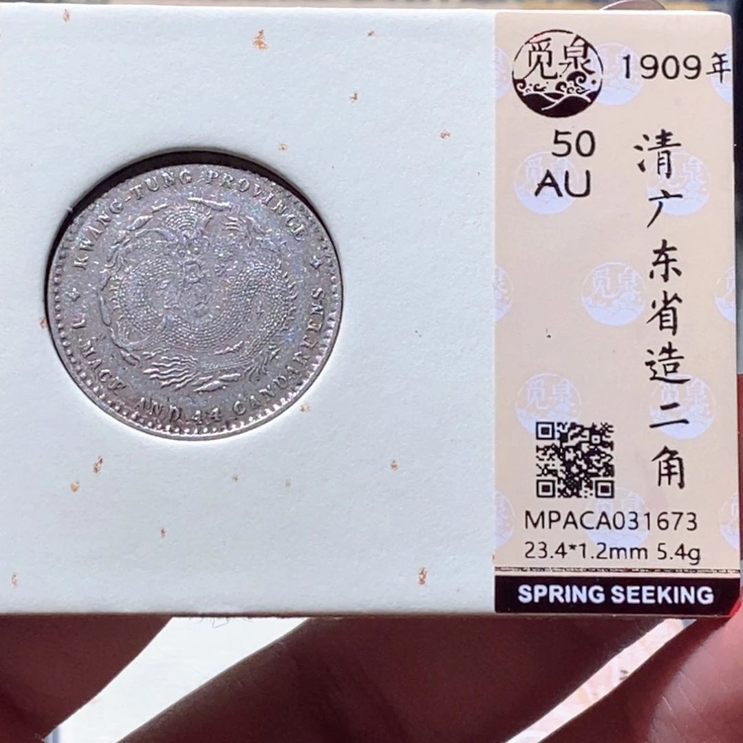 小***弟铜觅泉评级古钱币一枚 蒋涵