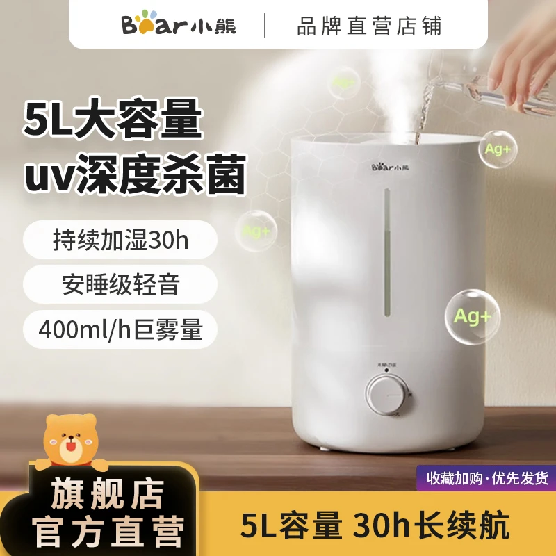 小熊加湿器卧室婴儿加湿空气净化办公桌面家用大雾量轻音空调伴侣