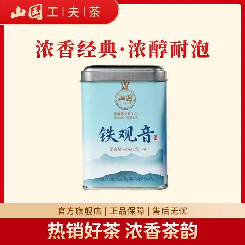 A山国工夫茶  四方罐 浓香型蜜兰香安溪铁观音 42克/6泡/罐