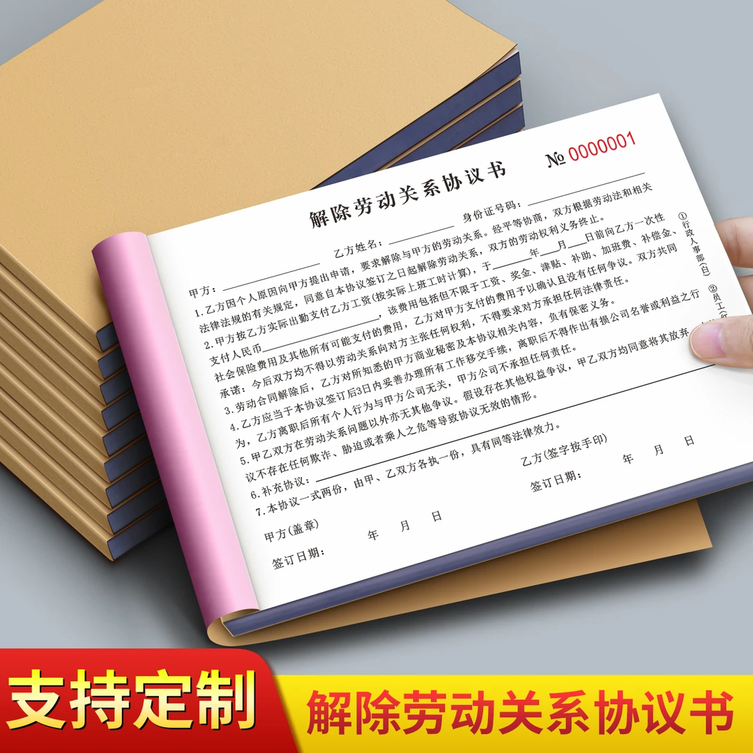 解除劳动关系协议书劳动关系解聘解雇协议公司工厂员工离职协议