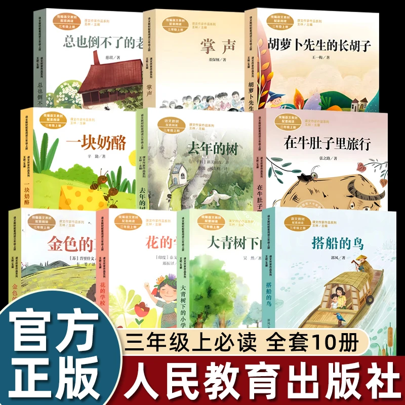人教版课大青树下童年小学金色草三年级孩子课外书必读阅读推荐