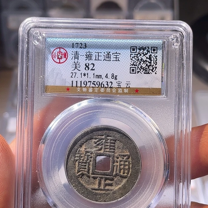 铜EB封装评级盒子币一个9632
