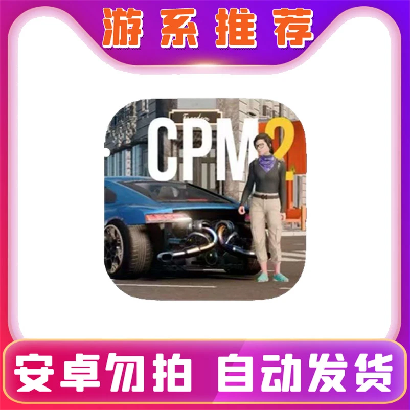 多人停车2 手机平板游戏安装服务