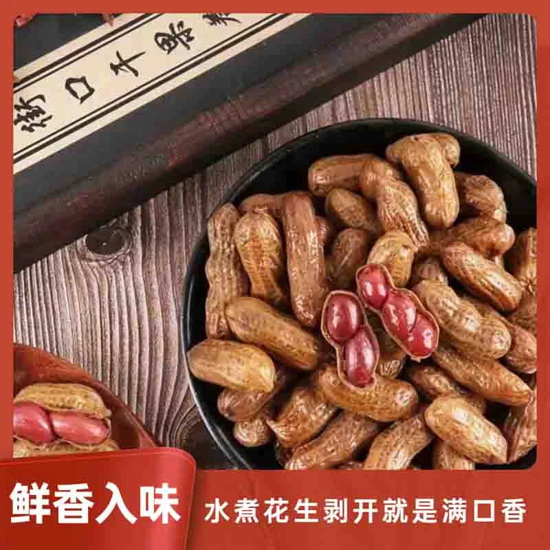 4袋五香水煮花生真空夜宵小零食卤汁多味下酒菜即食农家带壳花生
