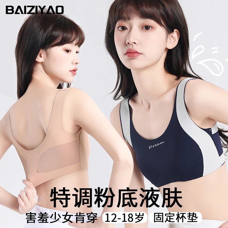 少女粉底液隐形内衣学生发育期女童文胸初高中生运动小背心夏薄款