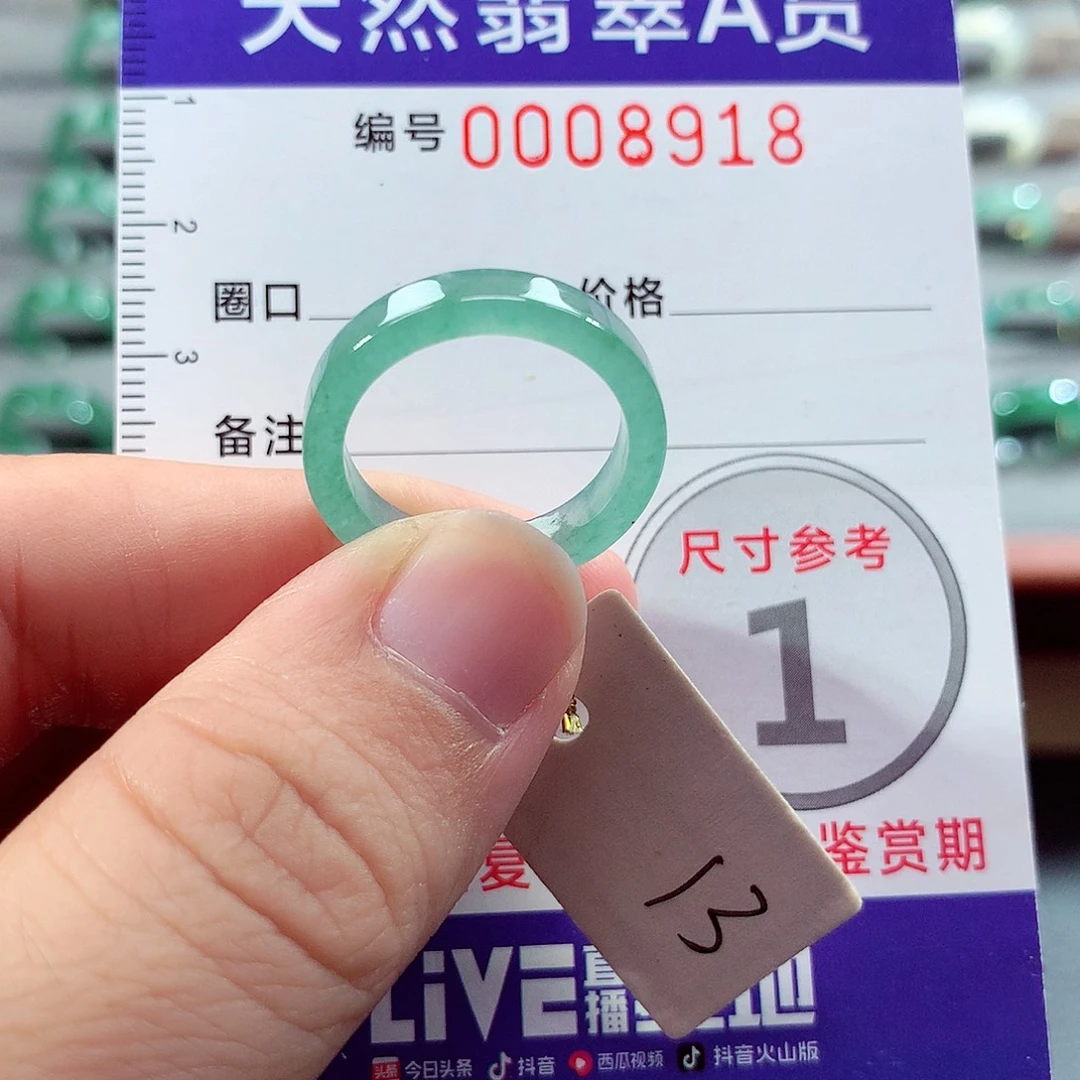 翡翠未镶嵌戒指13号