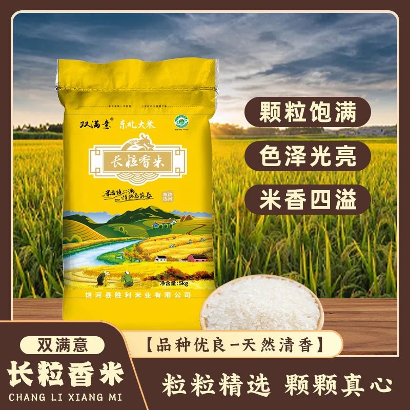 东北特产长粒香米黄袋长粒香大米5kg