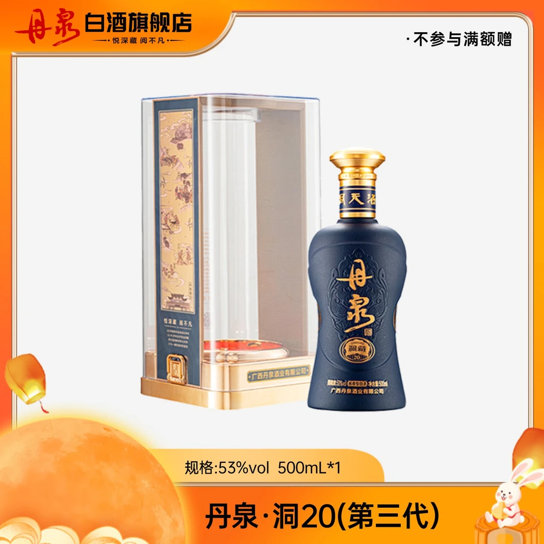 丹泉酱酒【三代洞藏20】高端优级酱香型纯粮食酿造白酒53度500ml