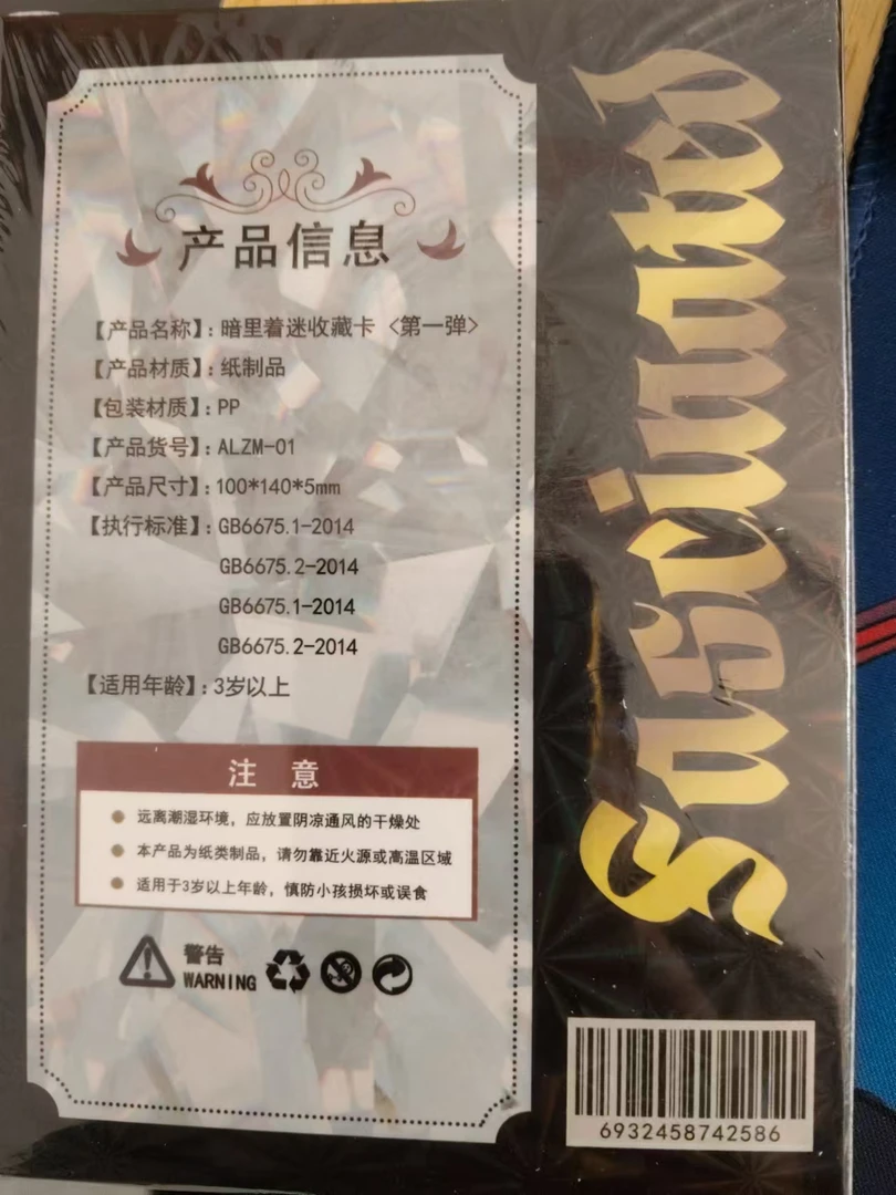 《拆盒》暗里着迷  动漫卡牌 收藏卡