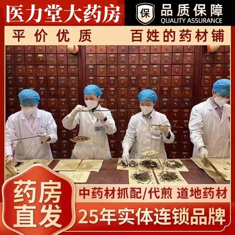 中药材店铺抓药中药药材中药店抓中药的正规店铺中药饮片正规官方