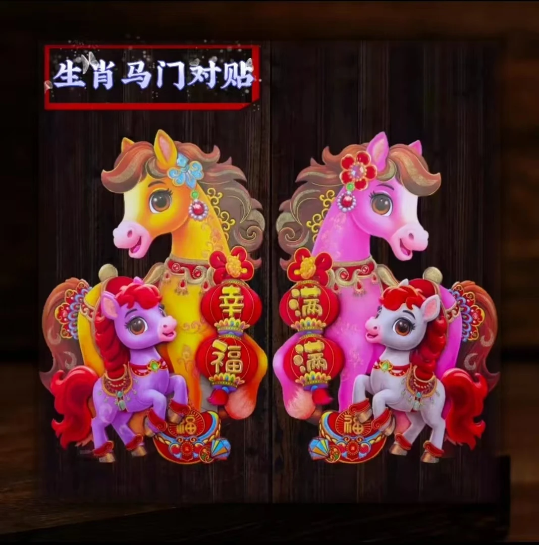 2026立体植绒生肖马门贴新春元旦春节双面窗贴装饰新款节日福字帖