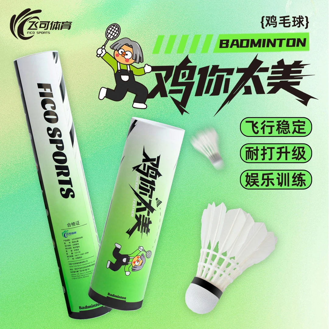 【鸡你太美】稳定比赛训练用球室内耐高强度耐口粮球鸡毛球羽毛球