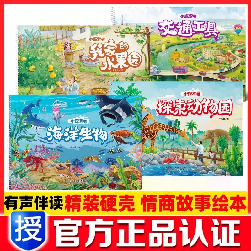 Z小手电探索世界小探索者小手电带你畅游海洋生物动物园交通工具