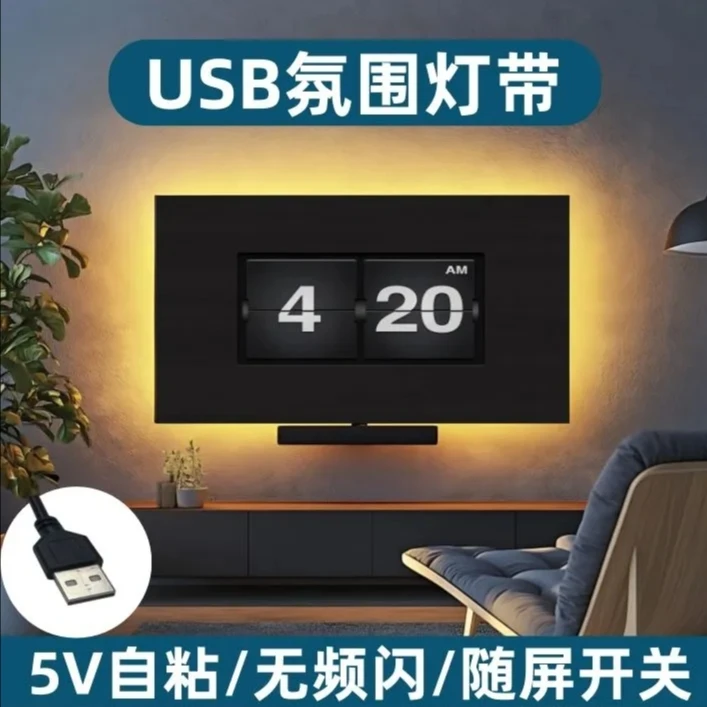 【直播链接同款】LED电视氛围灯USB插口5V自粘低压灯带免接线免开槽