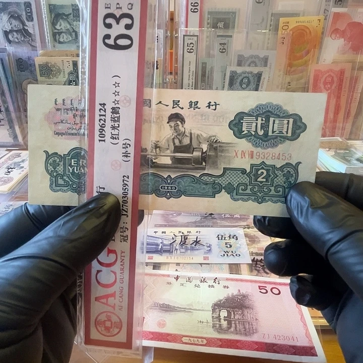 第三套古币车工两元一张好品