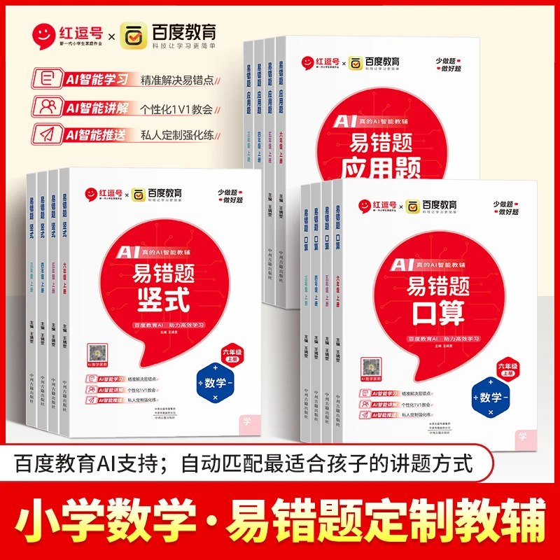 荣恒【易错专攻】人教版 1-6年级上册易错题口算竖式应用题训练