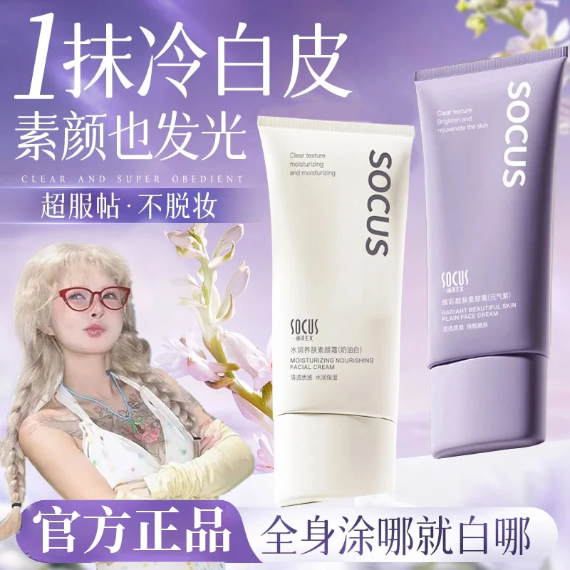 【茜茜推荐】素颜霜遮瑕保湿持久防水汗一抹提亮不假白不脱妆懒人霜