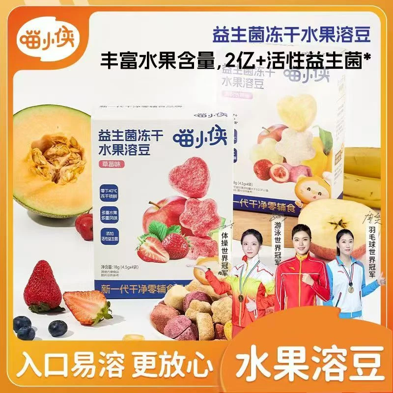 喵小侠-益生菌冻干水果溶豆18g（内含4袋）入口易溶富含维C宝宝溶豆