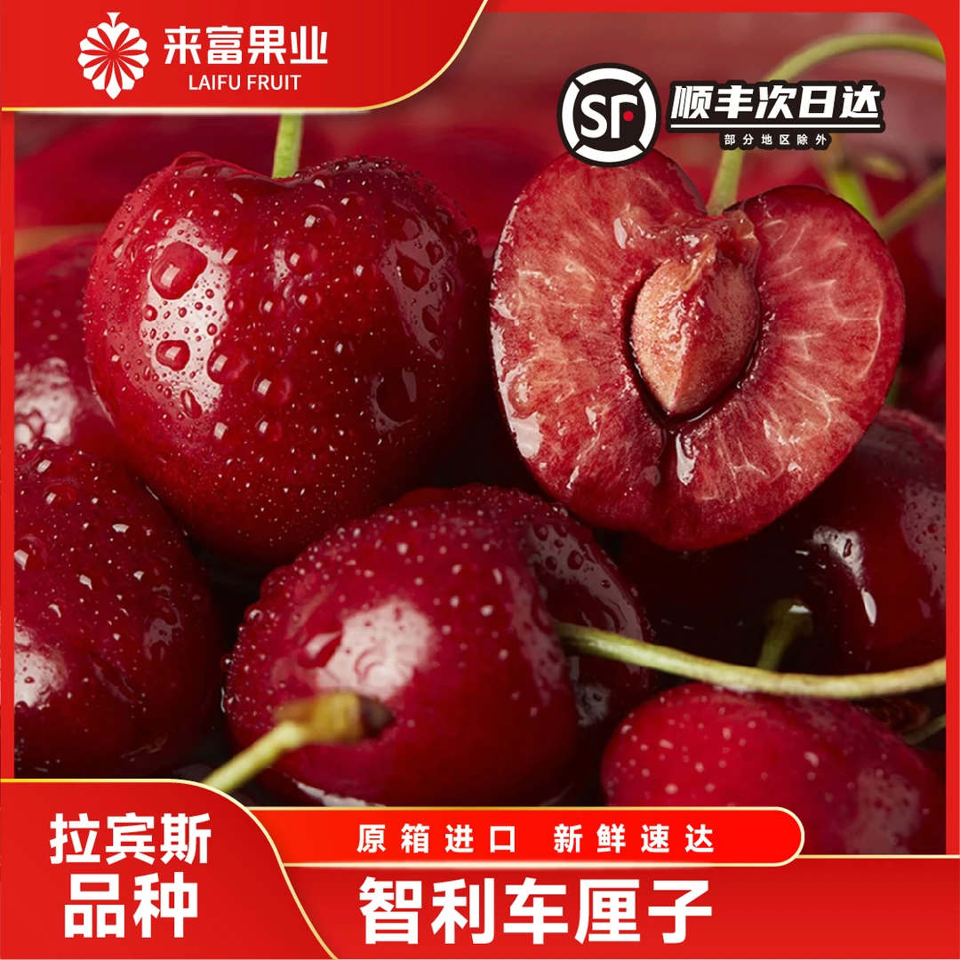 吉制 智利海运（拉宾斯）3J/2.5kg车厘子原箱内附果径卡桑提娜樱桃智利共和国