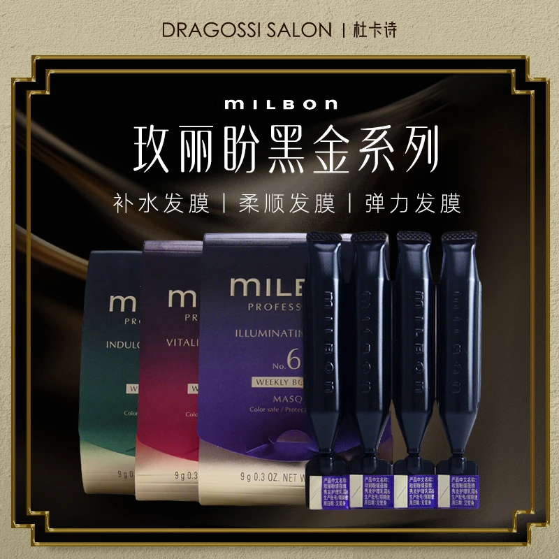 MALP/玫丽盼黑金系列6号护理发膜受损柔顺光泽养发护发独立4支装