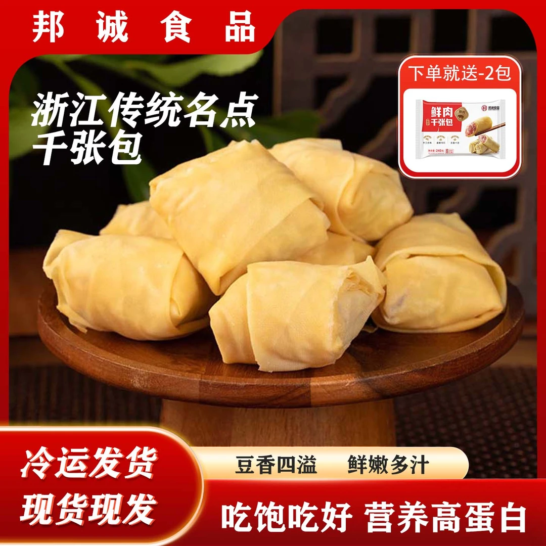 邦诚食品【全家福】传统千张包海鲜味袋装特产小吃速冻226g