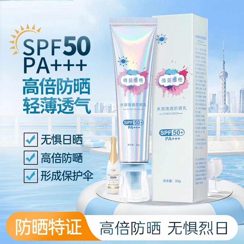 【主播宠粉福利】3单5单囤 俏曼维格水润清透防晒乳轻薄透气夏季