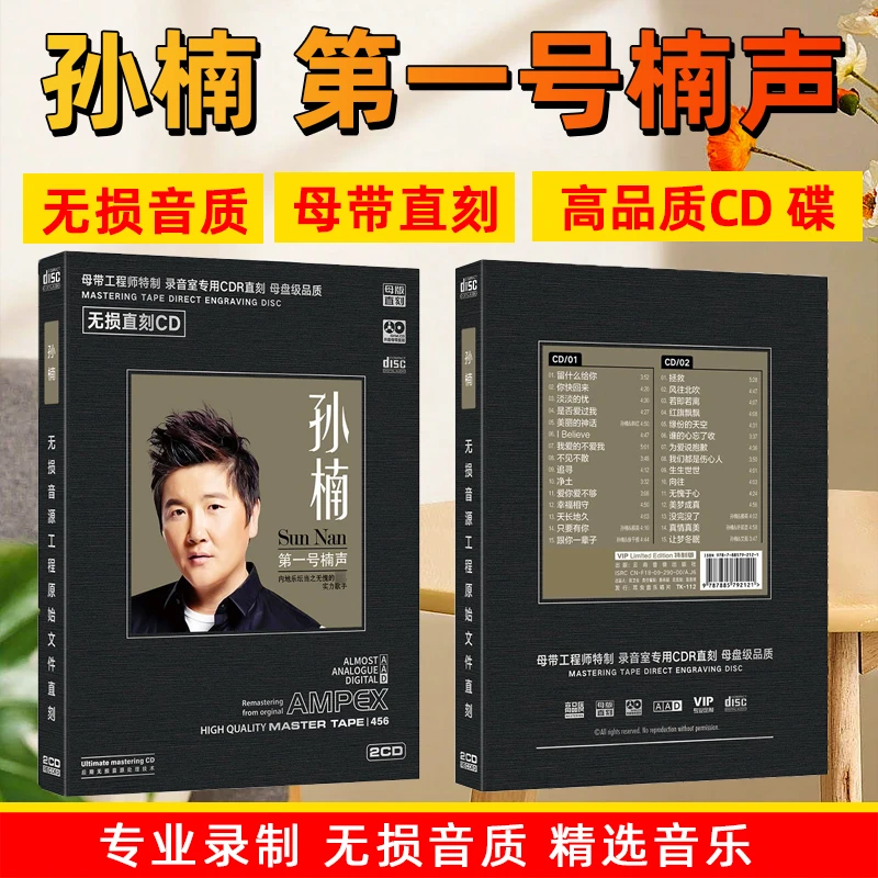孙楠专辑CD光盘老歌经典歌曲HIFI试机碟母盘直刻CD碟片