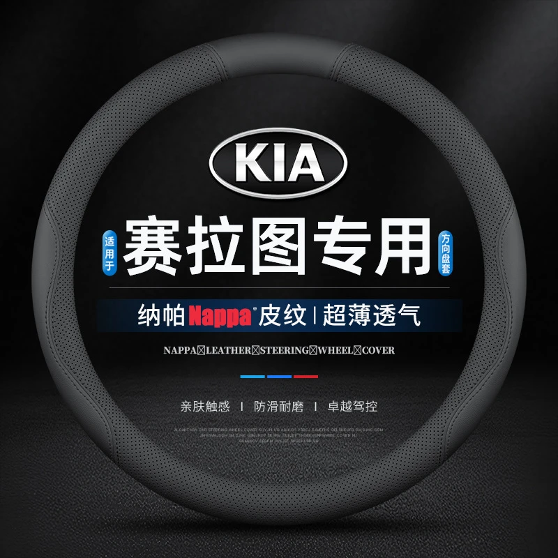 适用起亚赛拉图专车专用方向盘套真皮05/06/07/08/10/12款车把套