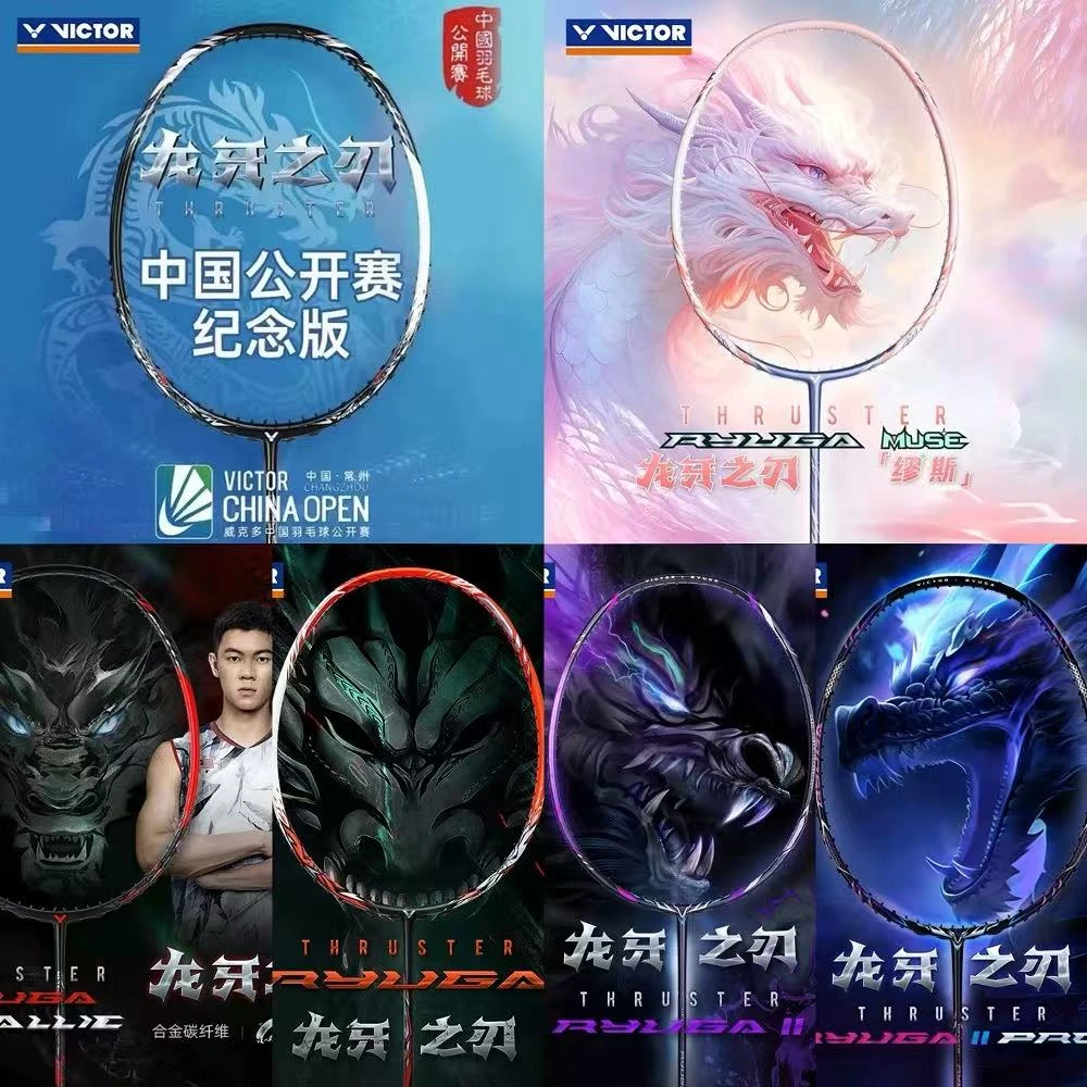 VICTOR胜利羽毛球拍胶囊龙牙TK-RYUGA黑龙牙龙牙2Pro缪斯银龙牙
