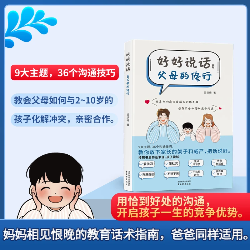好好说话是父母的修行  父母的话语塑造着孩子的世界