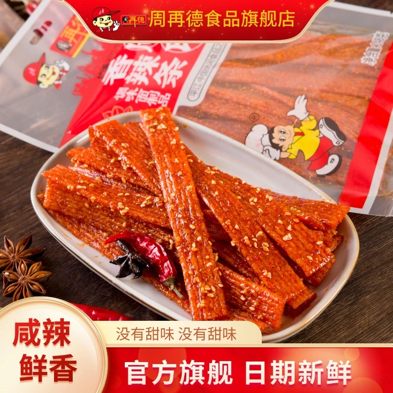 周再德香辣条148g周氏辣条湖南汨罗特产麻辣片小吃零食儿时怀旧