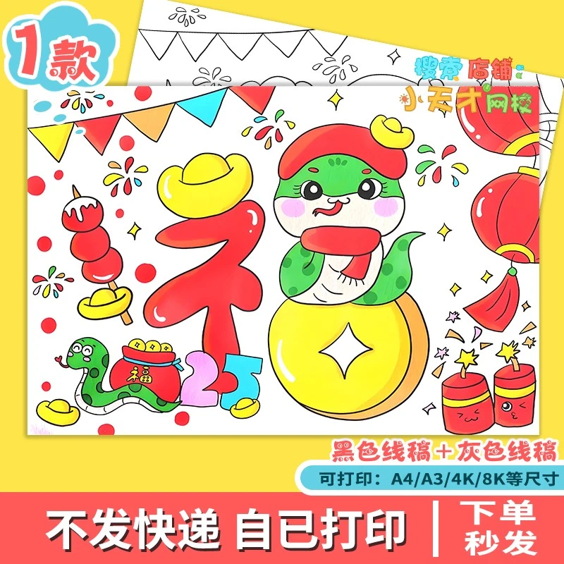 2025新年手抄报新年福字创意主题画蛇年春节手抄报电子线稿c902