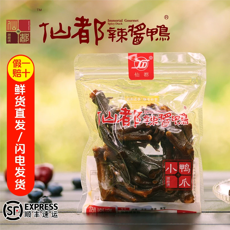 仙都辣酱鸭即食小鸭爪正宗醴陵特产卤味鸭货休闲追剧小零食下酒菜