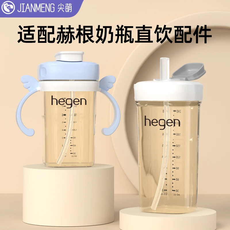 适配hegen直饮吸管通用赫根奶瓶配件学饮杯盖子宝宝喝水杯把手柄