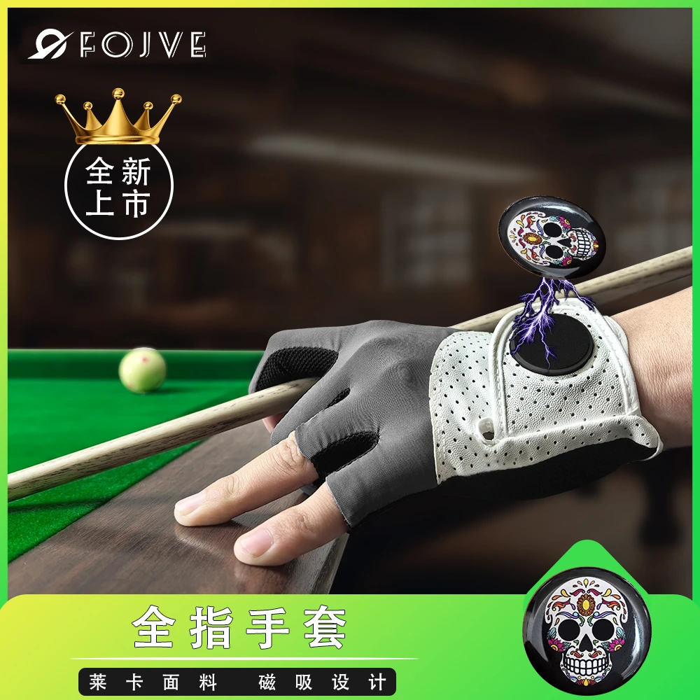 FOJVE职业比赛专用透气高弹五指磁吸台球手套男女通用赛事级手套