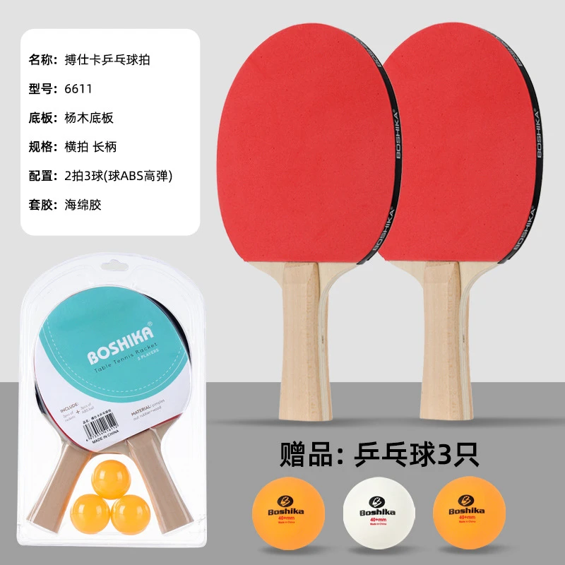 工厂货源搏仕卡乒乓球拍套装训练双反胶横拍亲子运动健身批发现货