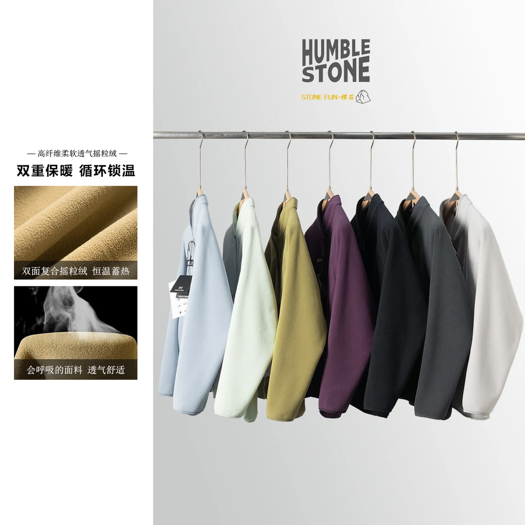 悍石 HUMBLE STONE 双面摇粒绒!秋冬户外保暖抓绒情侣外套24040