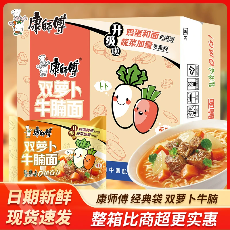 康师傅方便面泡面经典袋双萝卜牛腩105g袋装宿舍宵夜速食整箱