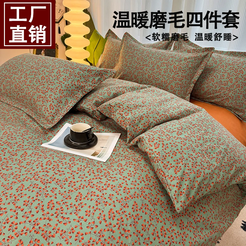 【秋冬加厚磨毛】A类床品套件清新碎花床品四件套被单被罩学生宿舍